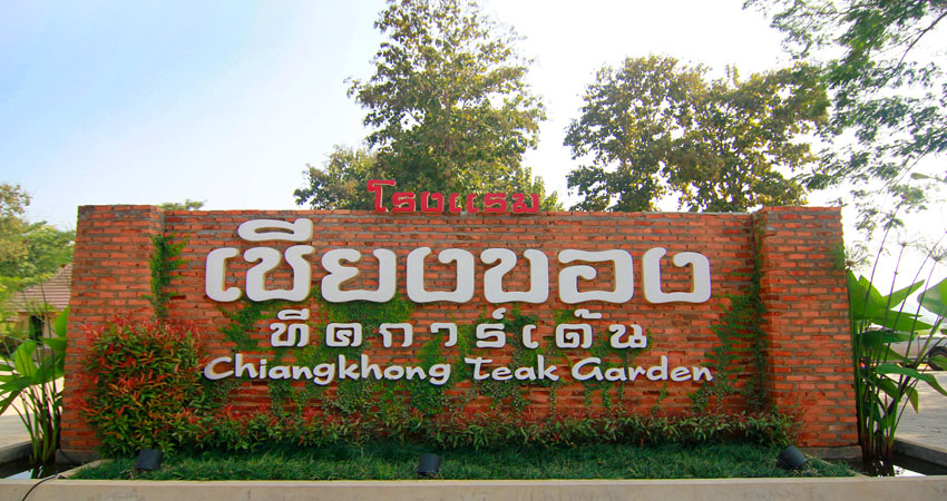 ChiangKhong Teak Garden Hotel, a unique Lanna style hotel in ChiangKhong, Chiang Rai province has recently joined forced with Hotel Stylish, a leading marketing and communications brand specializing in resorts and hotels, to strengthen its vision to become a preferred accommodation in ChiangKhong.